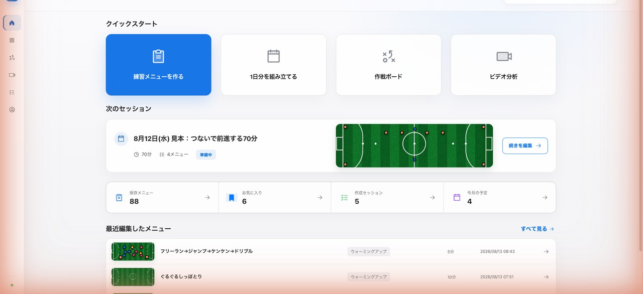 COACH LAB の画面（練習メニュー作成・作戦ボード・ビデオ分析）